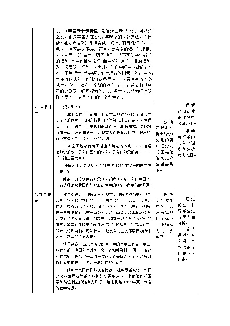 人教版选修二  第四单元  第3课 美国代议共和制度的建立  教案03
