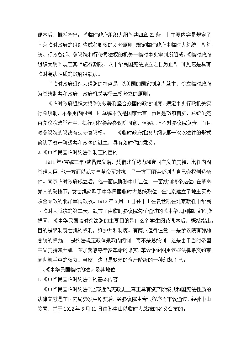 人教版选修二  第三单元 第3课 《中华民国临时约法》   教案第2页