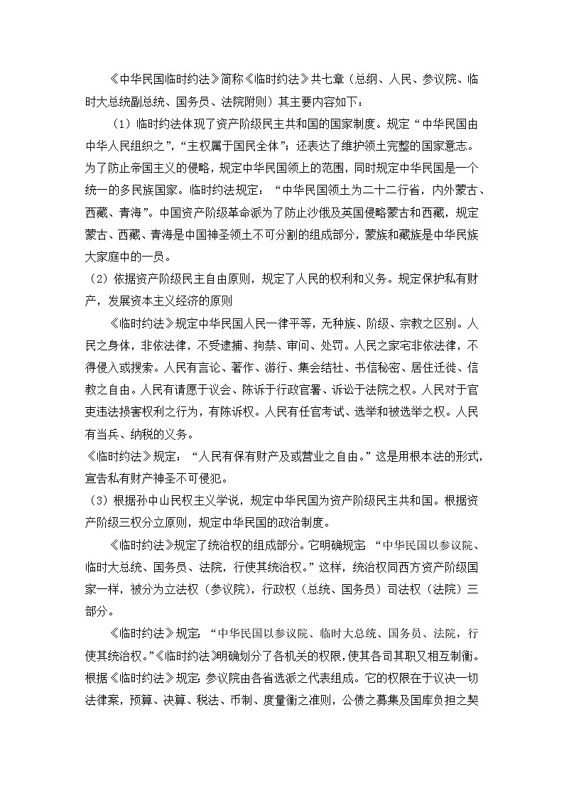 人教版选修二  第三单元 第3课 《中华民国临时约法》   教案第3页