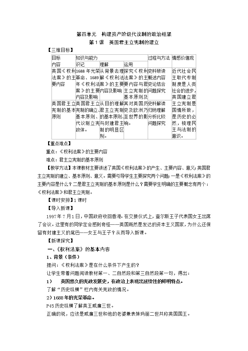 人教版选修二  第四单元  第1课 英国君主立宪制的建立   教案01