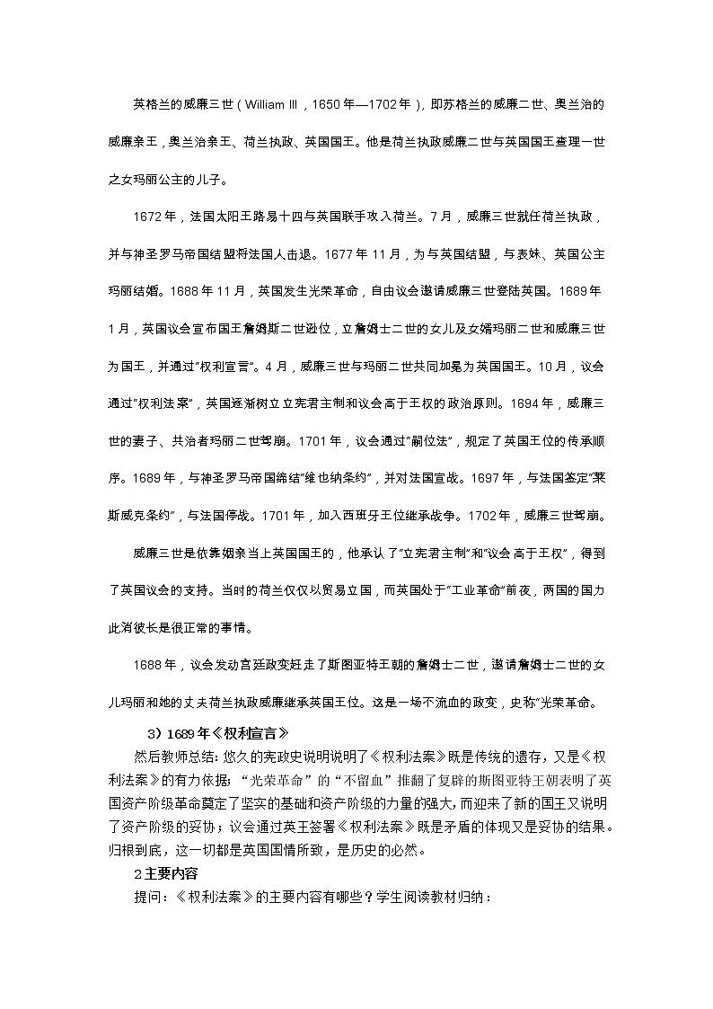 人教版选修二  第四单元  第1课 英国君主立宪制的建立   教案02