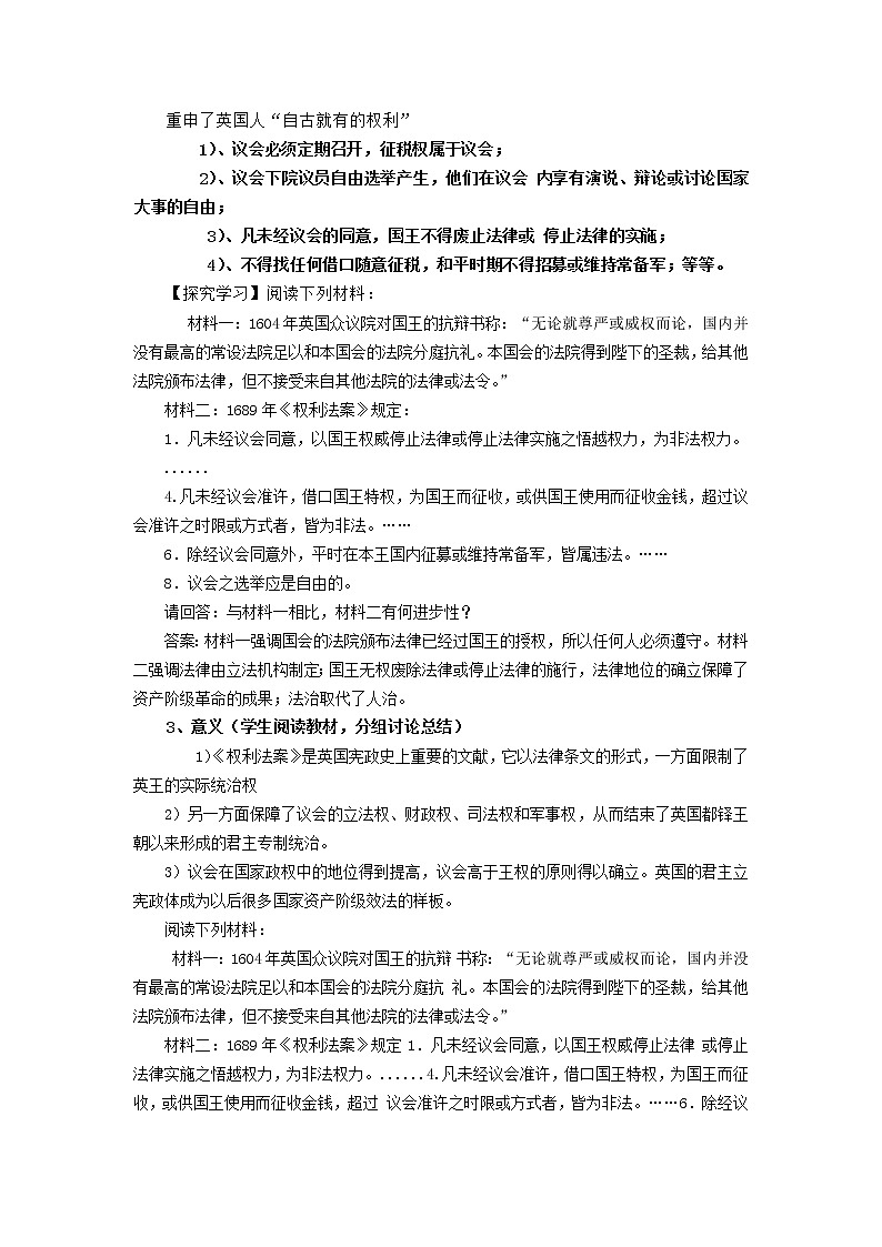 人教版选修二  第四单元  第1课 英国君主立宪制的建立   教案03