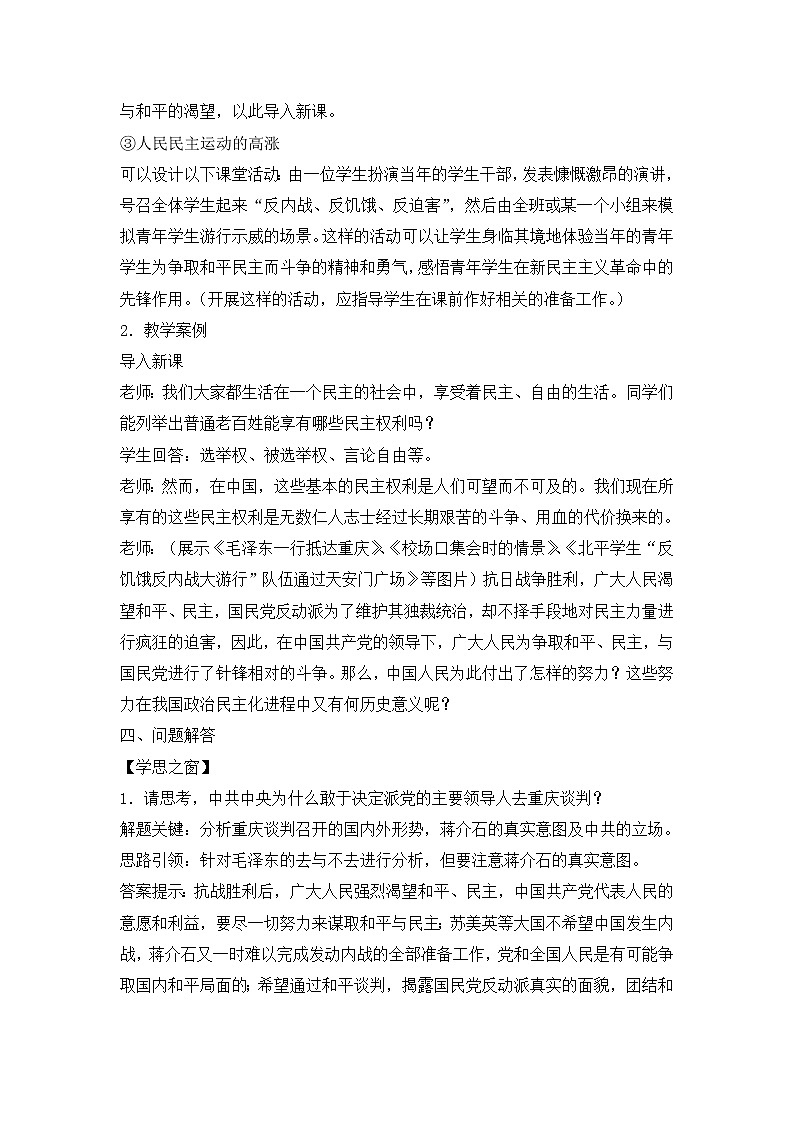 人教版选修二  第七单元  第4课 抗战胜利后的人民民主运动  教案02