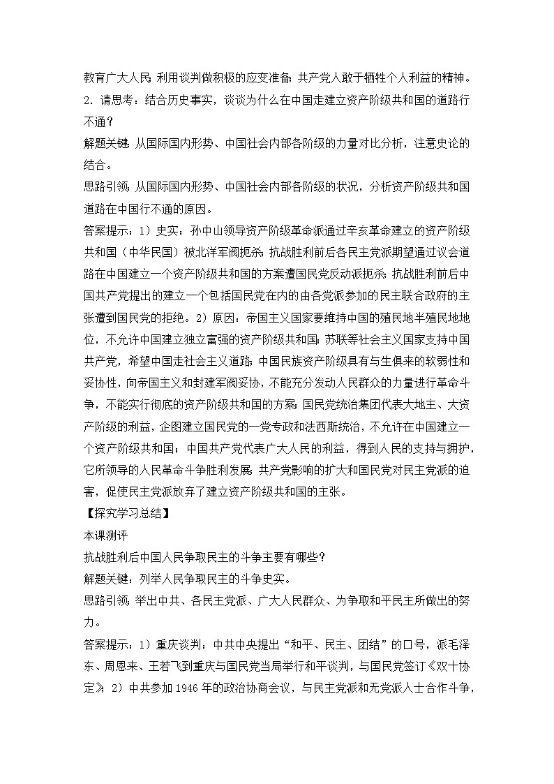 人教版选修二  第七单元  第4课 抗战胜利后的人民民主运动  教案03