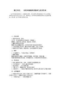 历史人教版 (新课标)第8课 古代中国的发明和发现教学设计及反思