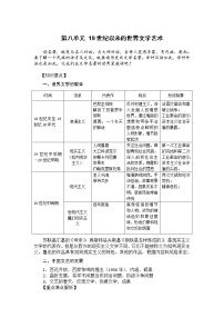 高中历史人教版 (新课标)必修3 文化史第9课 辉煌灿烂的文学教学设计