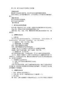 高中历史人教版 (新课标)必修3 文化史第15课 新文化运动与马克思主义的传播教案