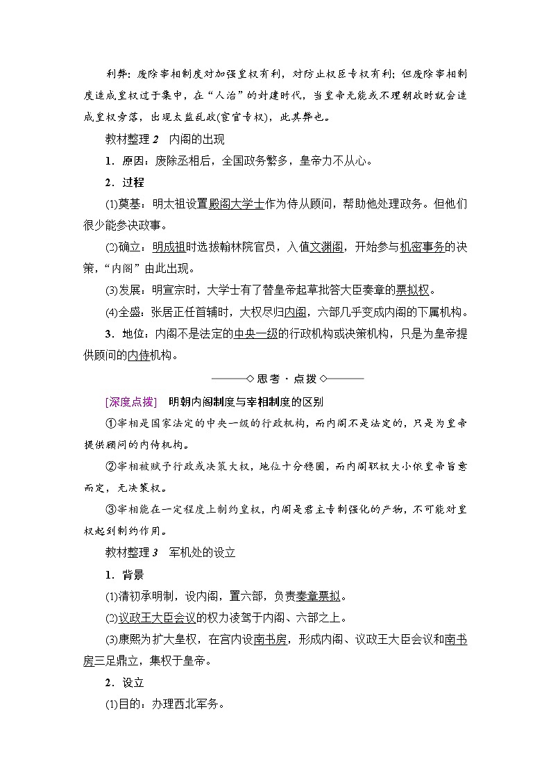 2018版高中历史（人教版）必修1教案： 第1单元 第4课　明清君主专制的加强02