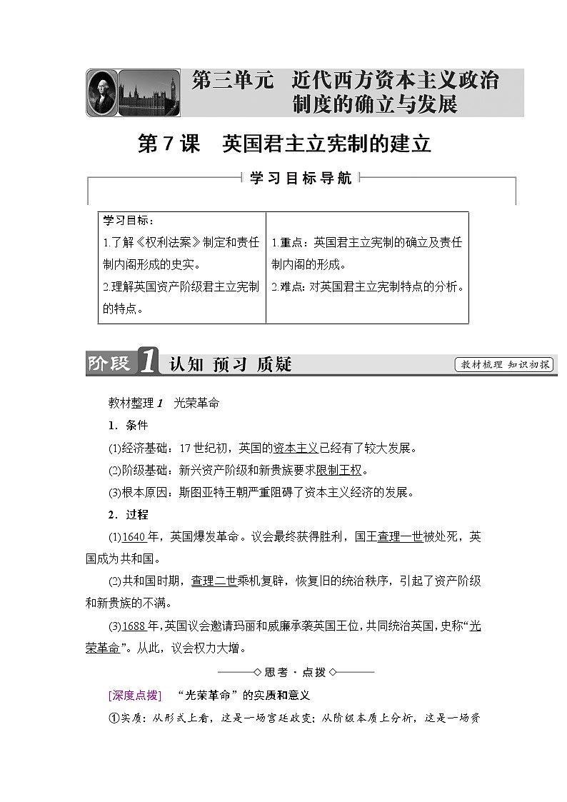 2018版高中历史（人教版）必修1教案： 第3单元 第7课　英国君主立宪制的建立01