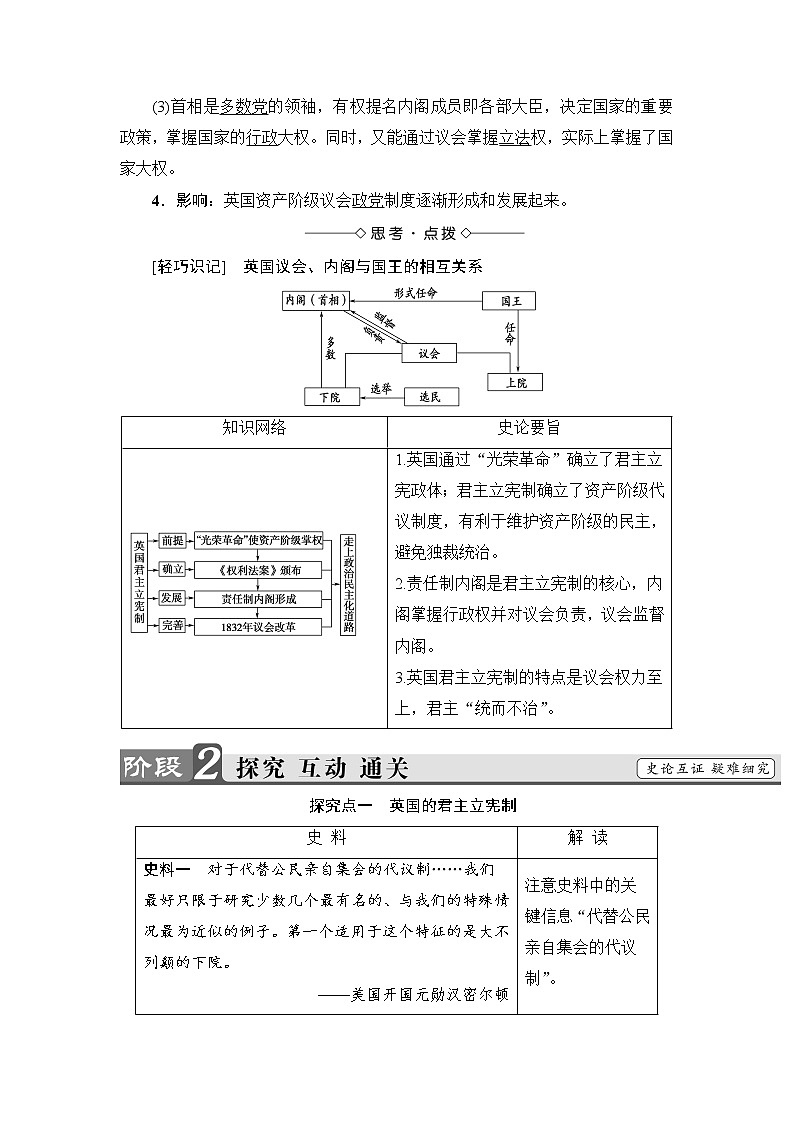2018版高中历史（人教版）必修1教案： 第3单元 第7课　英国君主立宪制的建立03