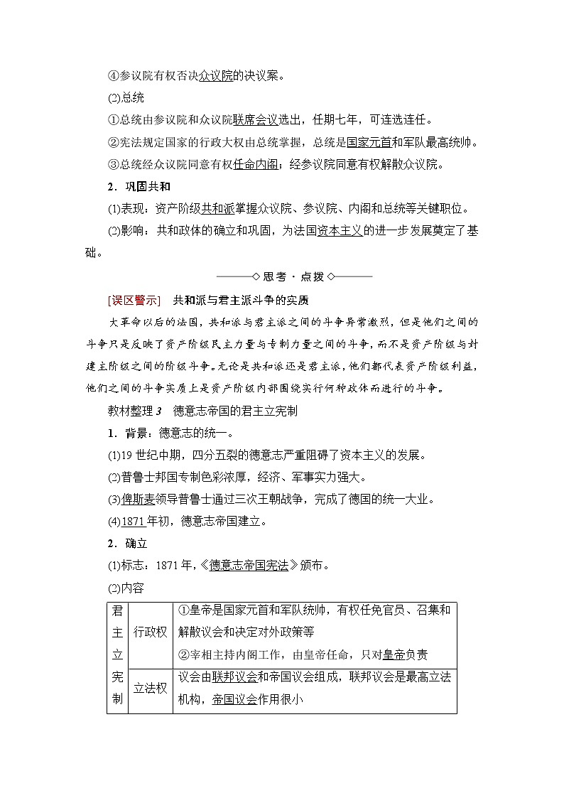 2018版高中历史（人教版）必修1教案： 第3单元 第9课　资本主义政治制度在欧洲大陆的扩展02