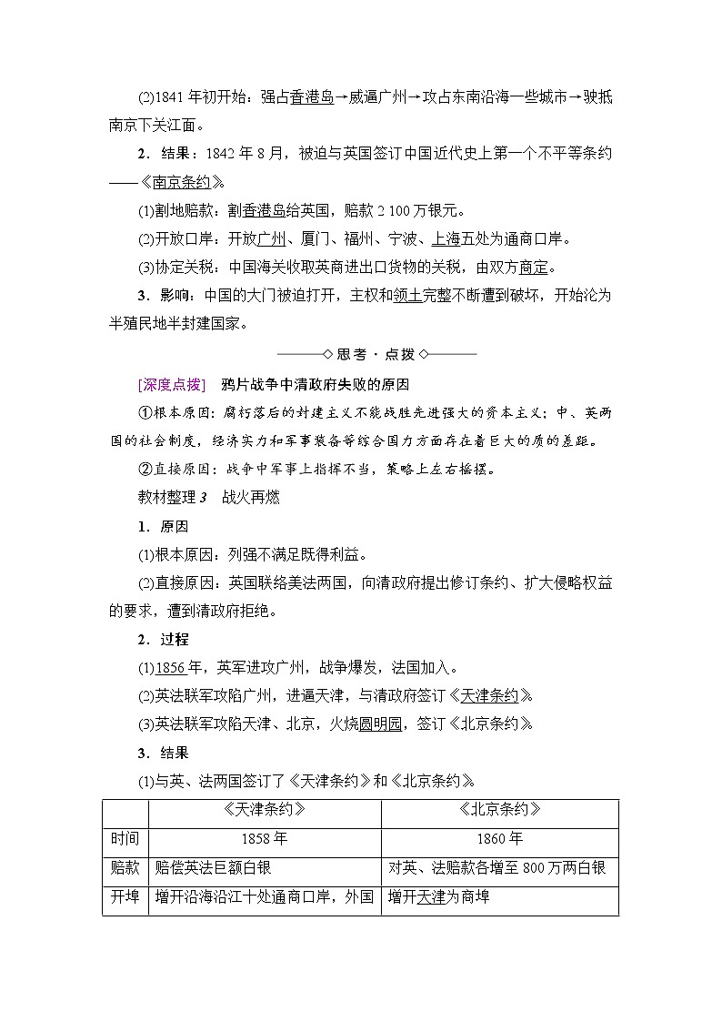 2018版高中历史（人教版）必修1教案： 第4单元 第10课　鸦片战争02