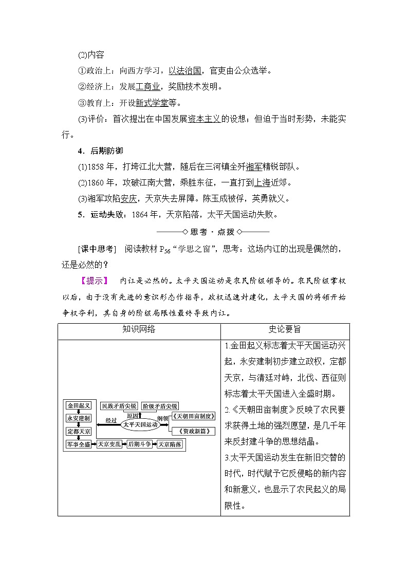 2018版高中历史（人教版）必修1教案： 第4单元 第11课　太平天国运动03