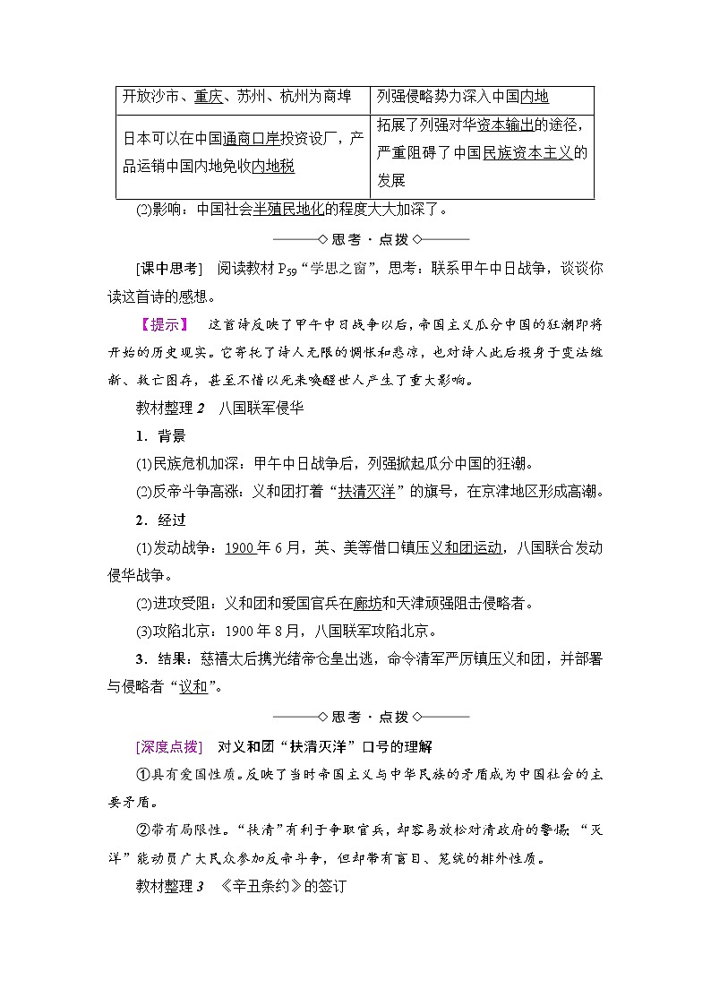 2018版高中历史（人教版）必修1教案： 第4单元 第12课　甲午中日战争和八国联军侵华02