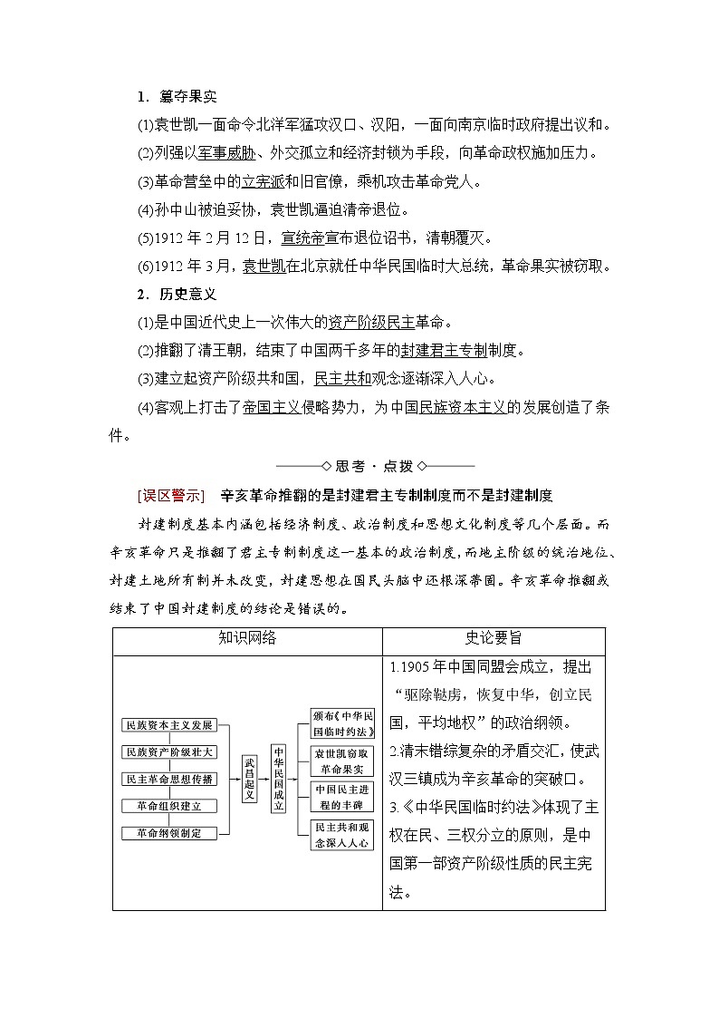 2018版高中历史（人教版）必修1教案： 第4单元 第13课　辛亥革命03