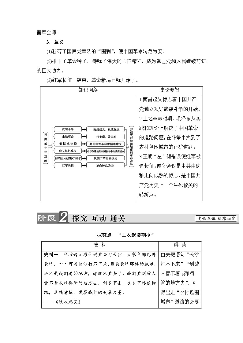 2018版高中历史（人教版）必修1教案： 第4单元 第15课　国共的十年对峙03