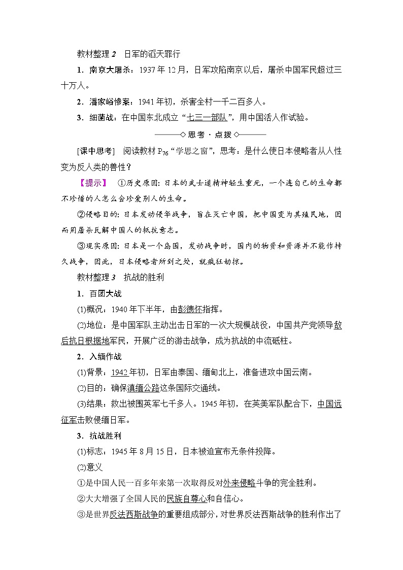 2018版高中历史（人教版）必修1教案： 第4单元 第16课　抗日战争02