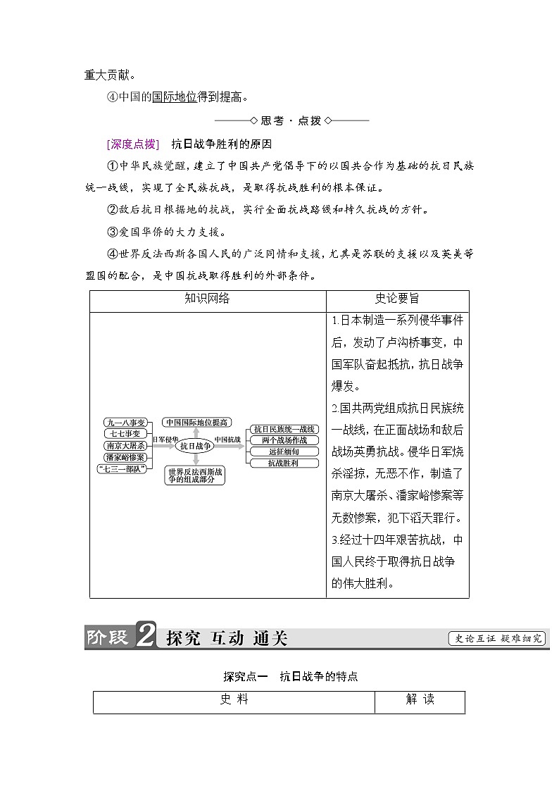 2018版高中历史（人教版）必修1教案： 第4单元 第16课　抗日战争03