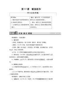 高中历史人教版 (新课标)必修1 政治史第17课 解放战争优秀教案设计