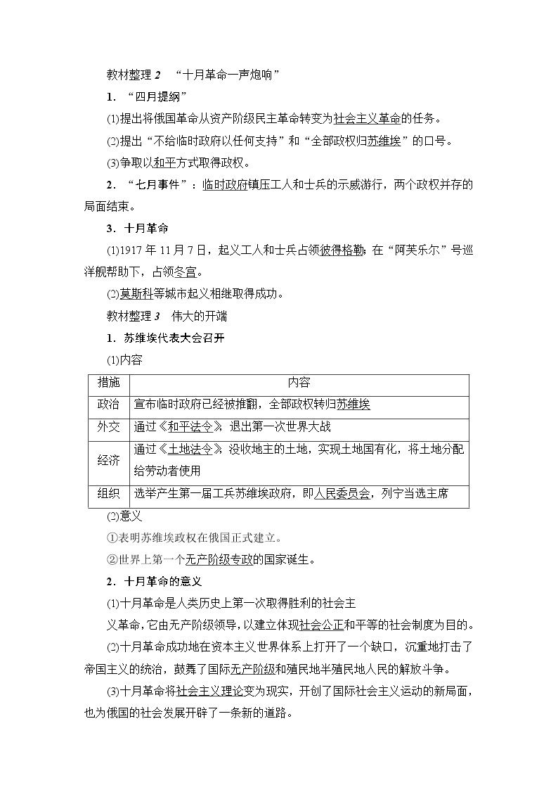 2018版高中历史（人教版）必修1教案： 第5单元 第19课　俄国十月革命的胜利02