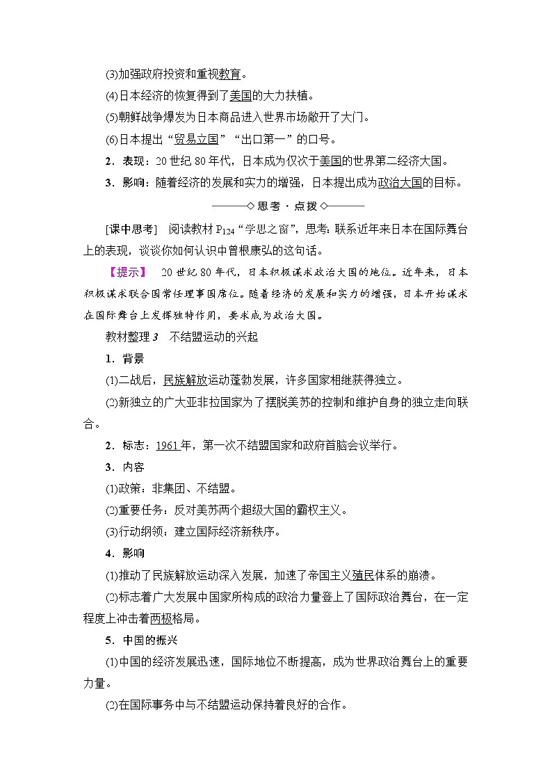 2018版高中历史（人教版）必修1教案： 第8单元 第26课　世界多极化趋势的出现02