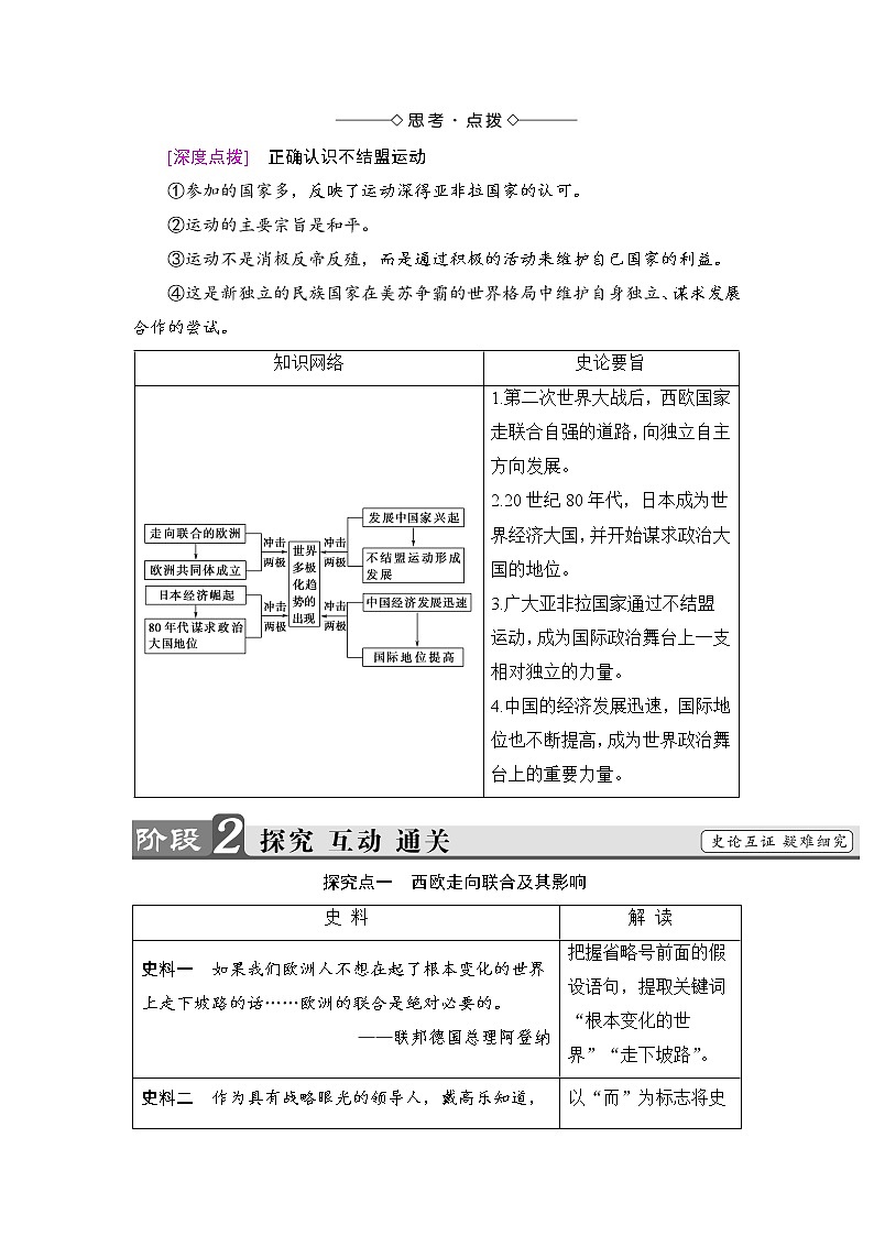 2018版高中历史（人教版）必修1教案： 第8单元 第26课　世界多极化趋势的出现03
