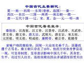 1.1 统一中国的第一个皇帝课件6（人教版选修4）(1)
