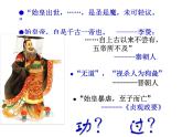 1.1 统一中国的第一个皇帝课件6（人教版选修4）(1)