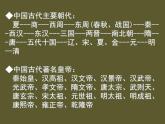1.1  统一中国的第一个皇帝课件5（人教版选修4）