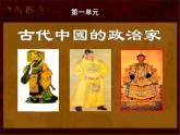 1.1  统一中国的第一个皇帝课件5（人教版选修4）