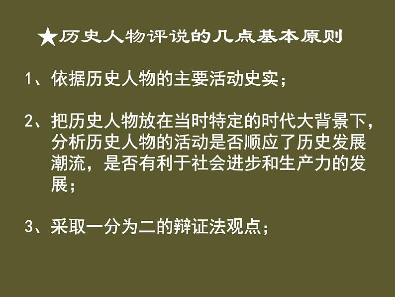 1.1  统一中国的第一个皇帝课件5（人教版选修4）07