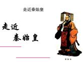 1.1 统一中国的第一个皇帝课件7（人教版选修4）