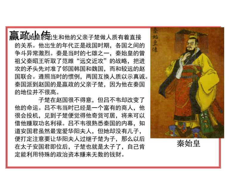 1.1 统一中国的第一个皇帝课件7（人教版选修4）08