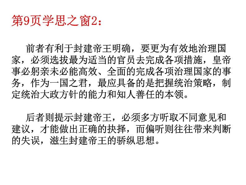 1.2 大唐盛世的奠基人唐太宗 课件4（人教版选修4 ）08