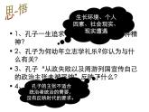 2.1 儒家文化创始人孔子 课件3（人教版选修4）