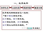 2.1 儒家文化创始人孔子 课件4（人教版选修4）