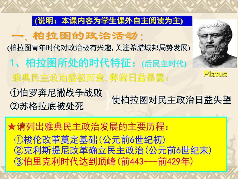 2.2《西方古典哲学的代表柏拉图》课件 新人教版选修405