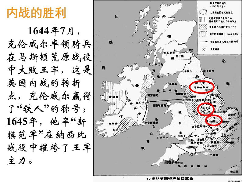 3.1 英国革命的领导者克伦威尔 课件4（人教版选修4）07