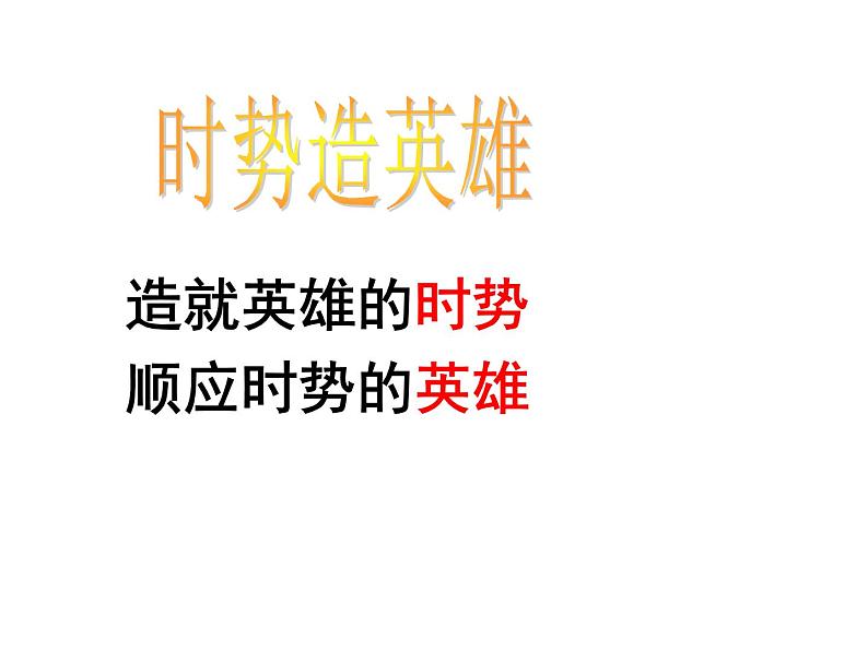 3.2  美国国父华盛顿 课件5（人教版选修4）04