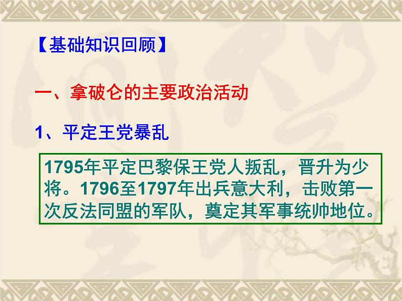 3.3 一代雄狮拿破仑课件 新人教版选修404