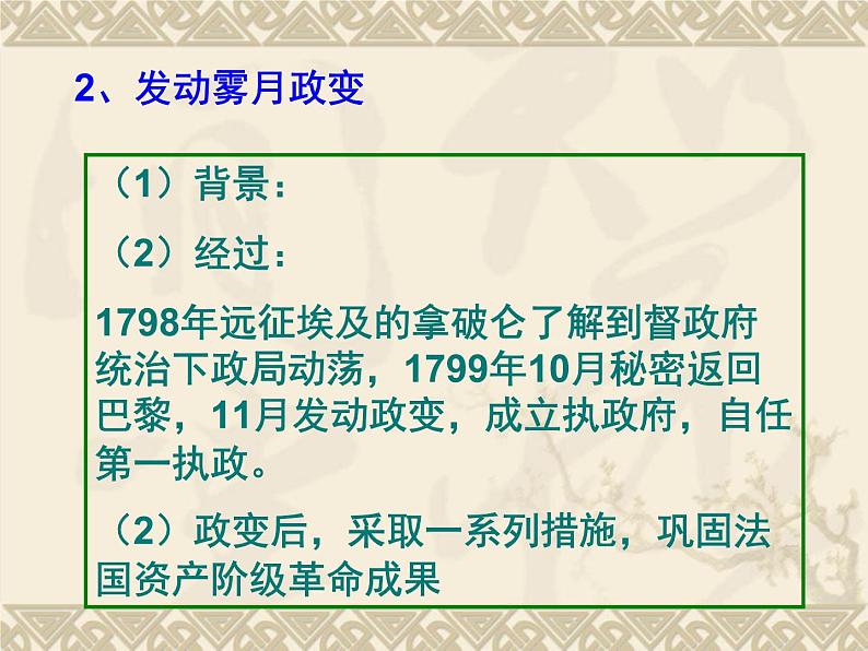 3.3 一代雄狮拿破仑课件 新人教版选修405