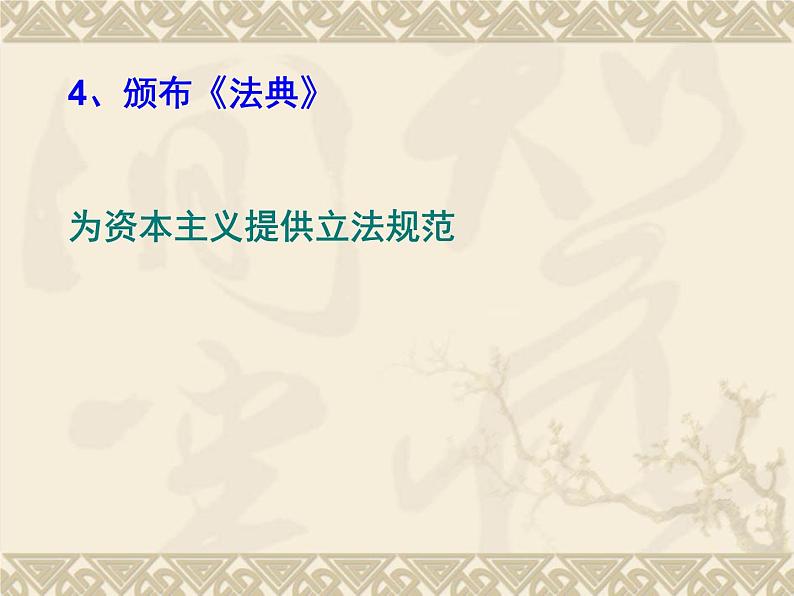 3.3 一代雄狮拿破仑课件 新人教版选修407