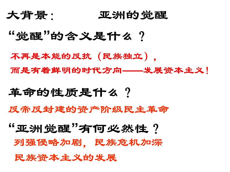 4.1 中国民族民主革命的先行者孙中山 课件1（人教版选修4）02