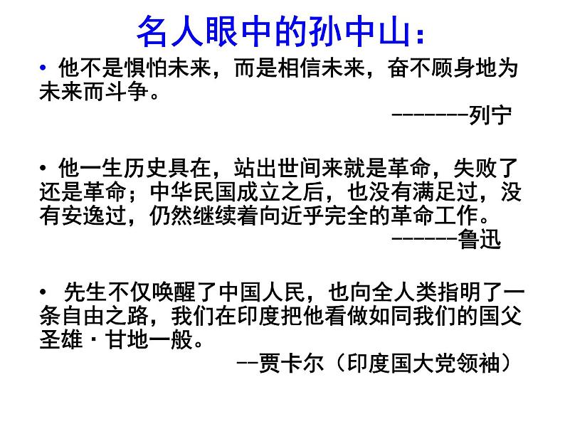 4.1 中国民族民主革命的先行者孙中山 课件1（人教版选修4）07