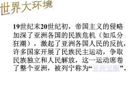 高中历史人教版 (新课标)选修4 中外历史人物评说第1课 中国民主革命的先行者孙中山教课内容课件ppt