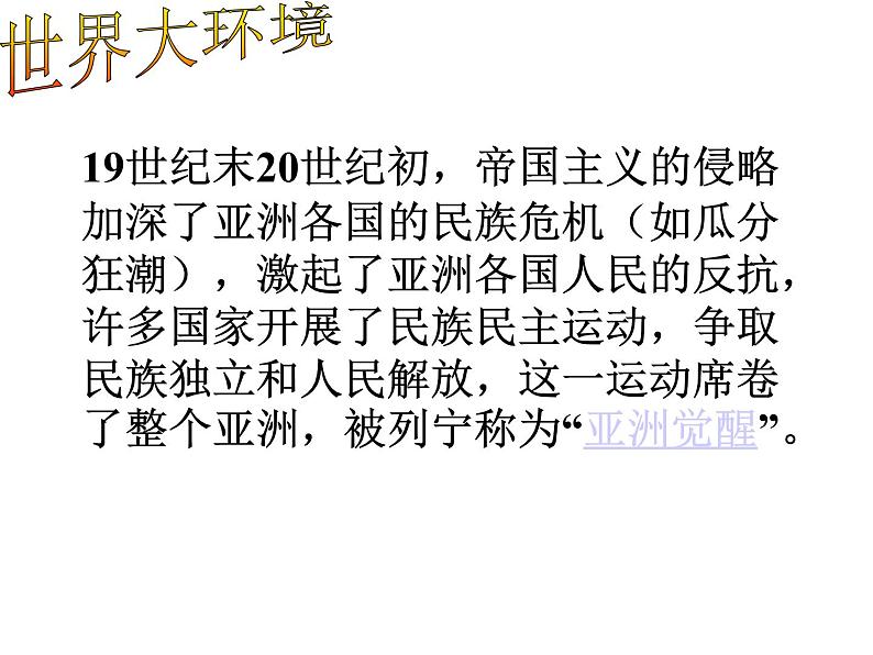 4.1 中国民族民主革命的先行者孙中山 课件3（人教版选修4）01