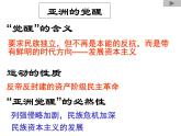 4.1 中国民族民主革命的先行者孙中山 课件3（人教版选修4）