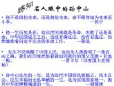 4.1 中国民族民主革命的先行者孙中山 课件3（人教版选修4）