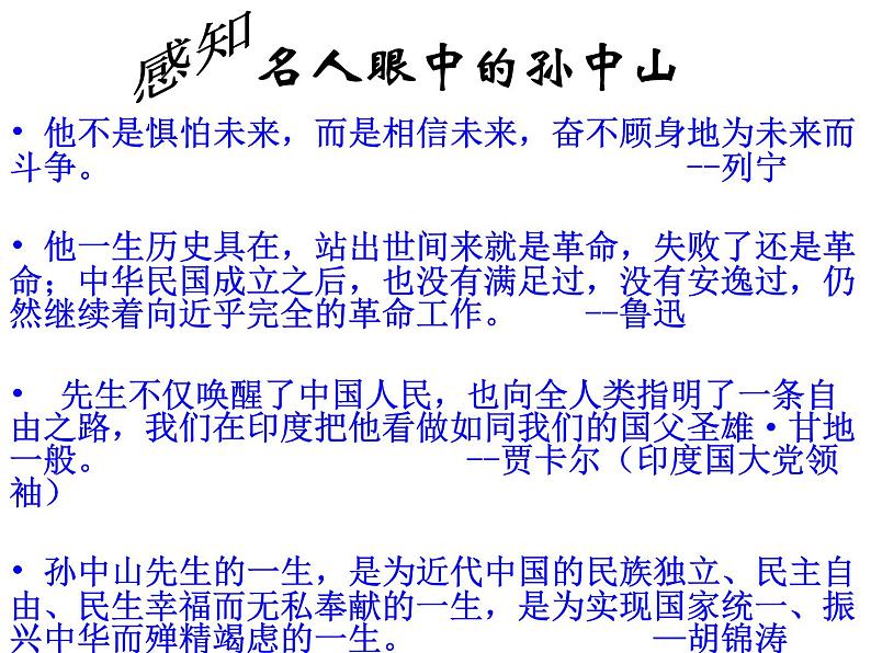 4.1 中国民族民主革命的先行者孙中山 课件3（人教版选修4）04