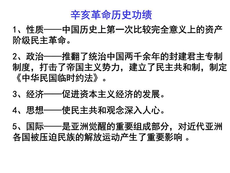 4.1 中国民族民主革命的先行者孙中山 课件3（人教版选修4）08